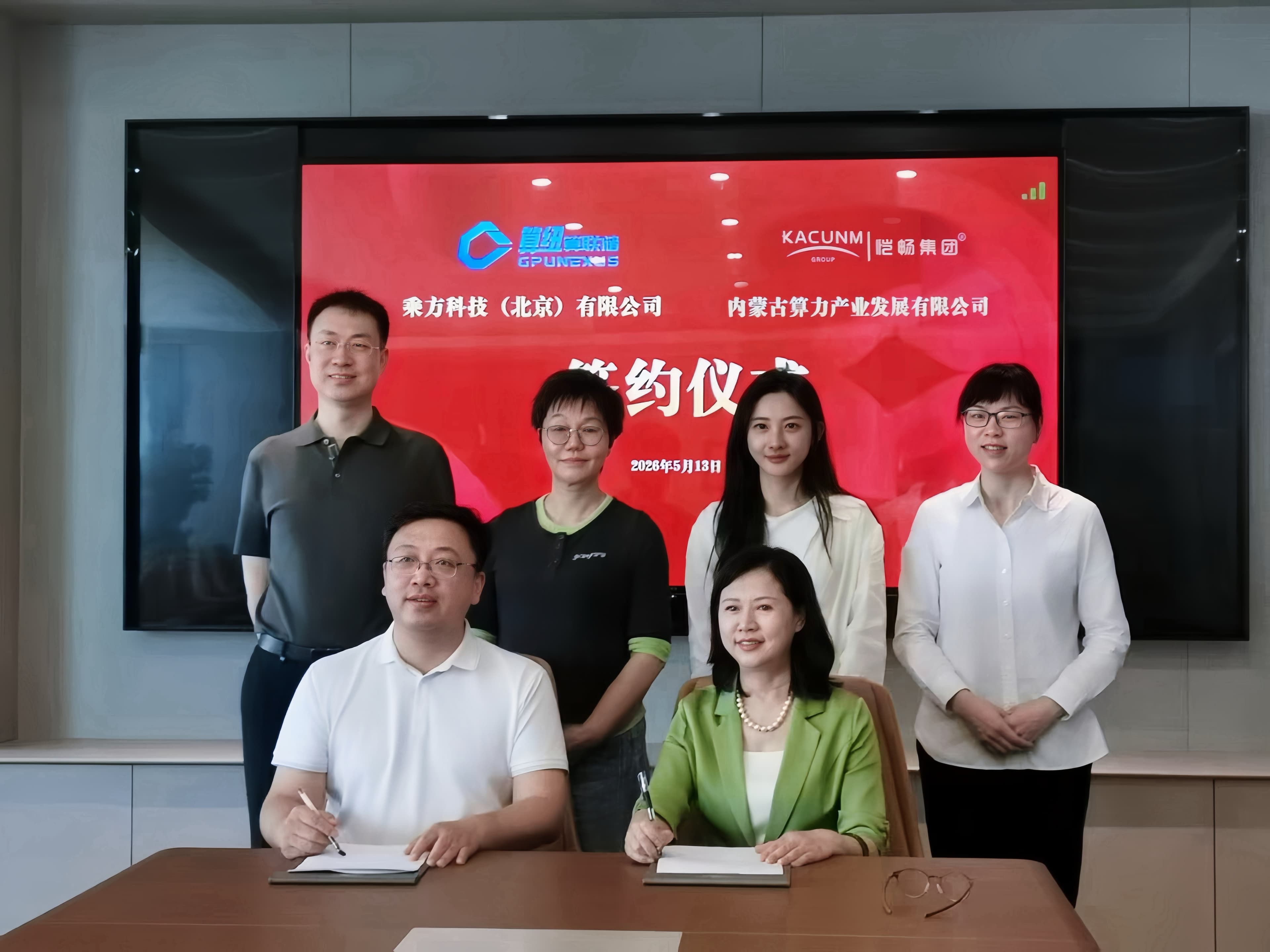 京蒙联动，乘方科技获内蒙古算力产业发展有限公司Pre-A轮投资